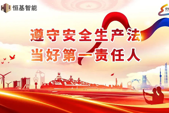  全面部署安全生产月活动