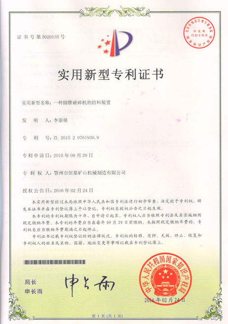 湖北 圆锥破碎机的给料装置专利