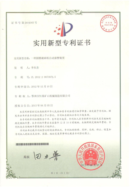湖北 圆锥破碎机自动报警装置