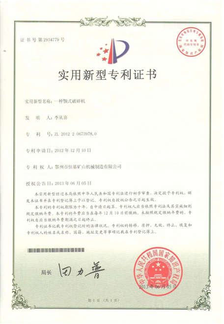 湖北 颚式破碎机实用新型专利